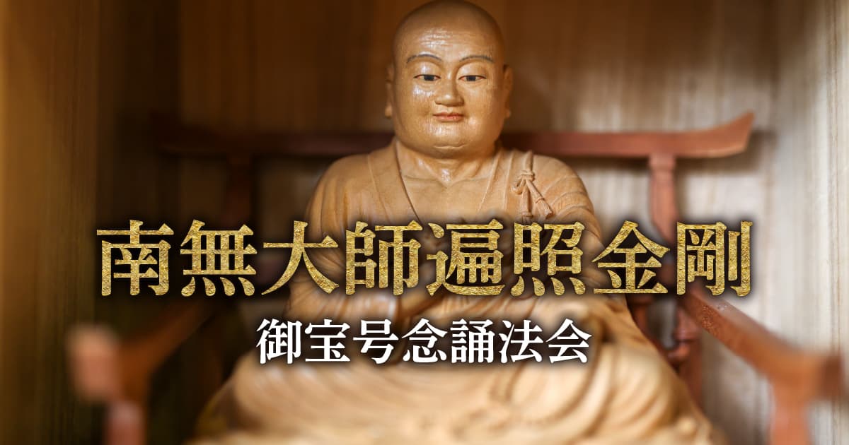 法会一覧 - 88 plus